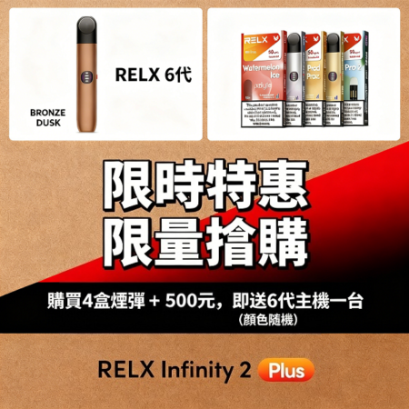 【買四盒+500送六代主機】悅刻RELX 六代煙彈 | 1.9ml*3顆入 | 防漏升級